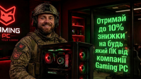 Акція знижка для військових
